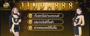 จินดา 888 สล็อต